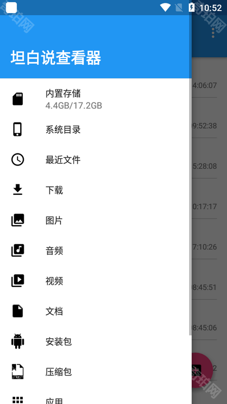 坦白说查看器