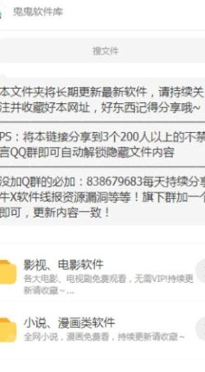 鬼鬼软件库