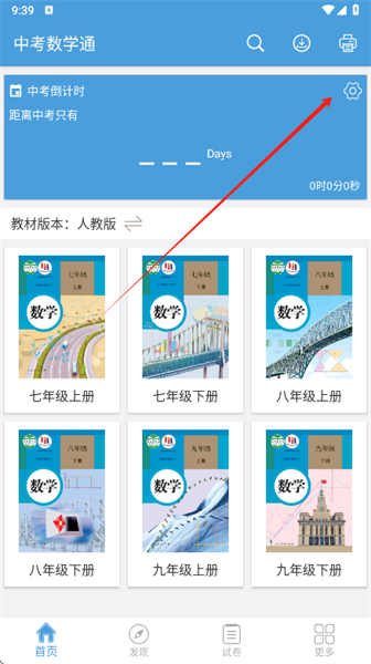 中考数学通app