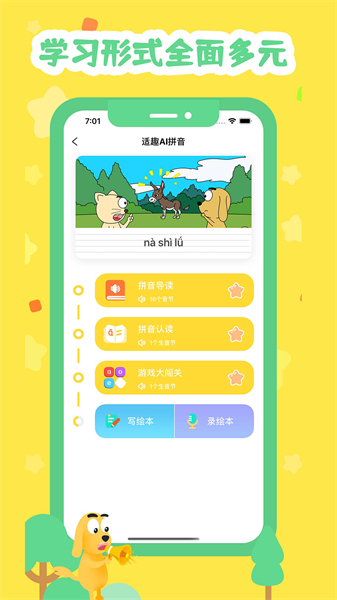 适趣拼音app