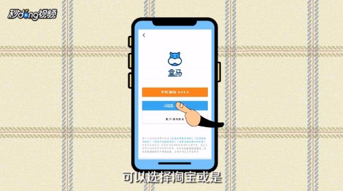 如何使用盒马生鲜APP购物