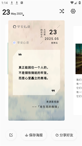 早安心语app