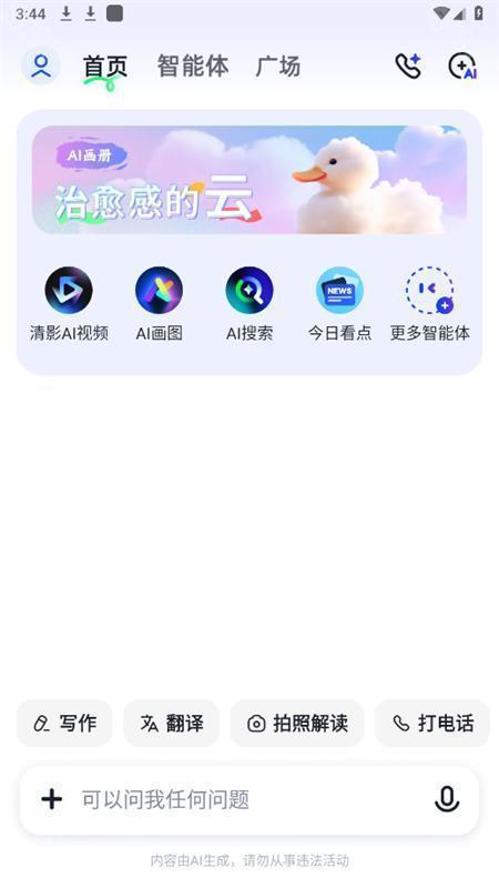 智谱清言免费版