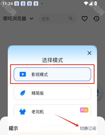 哪吒浏览器免费版