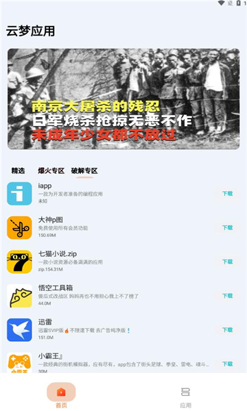 云梦应用商店