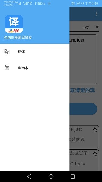 翻译管家安卓版