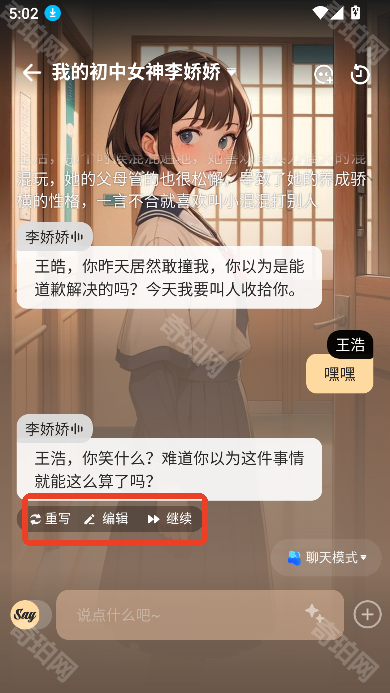 sayloAI聊天软件
