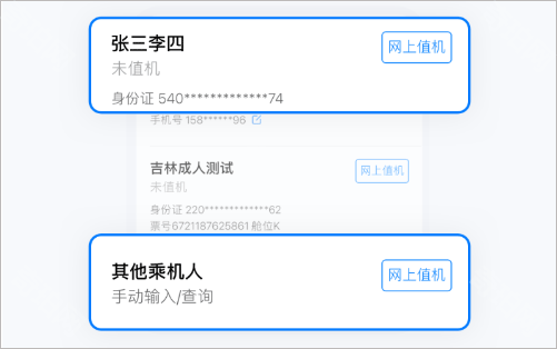 航班管家手机版