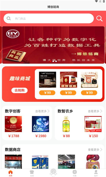 博悠链商官方版
