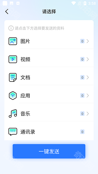 手机搬家换机助手安卓版