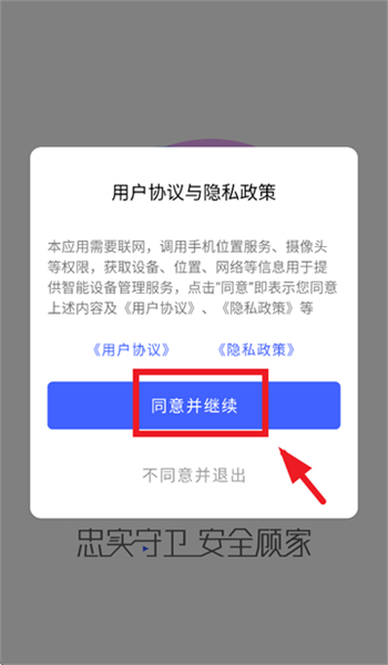 聪明卫士app安卓版