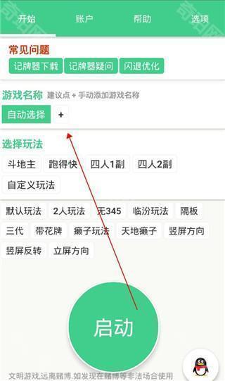 自动记牌器