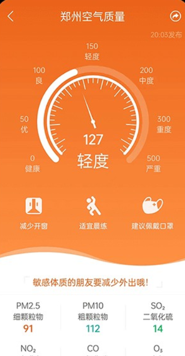 当准天气预报