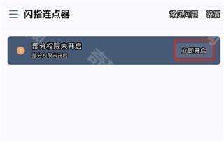 闪指连点器