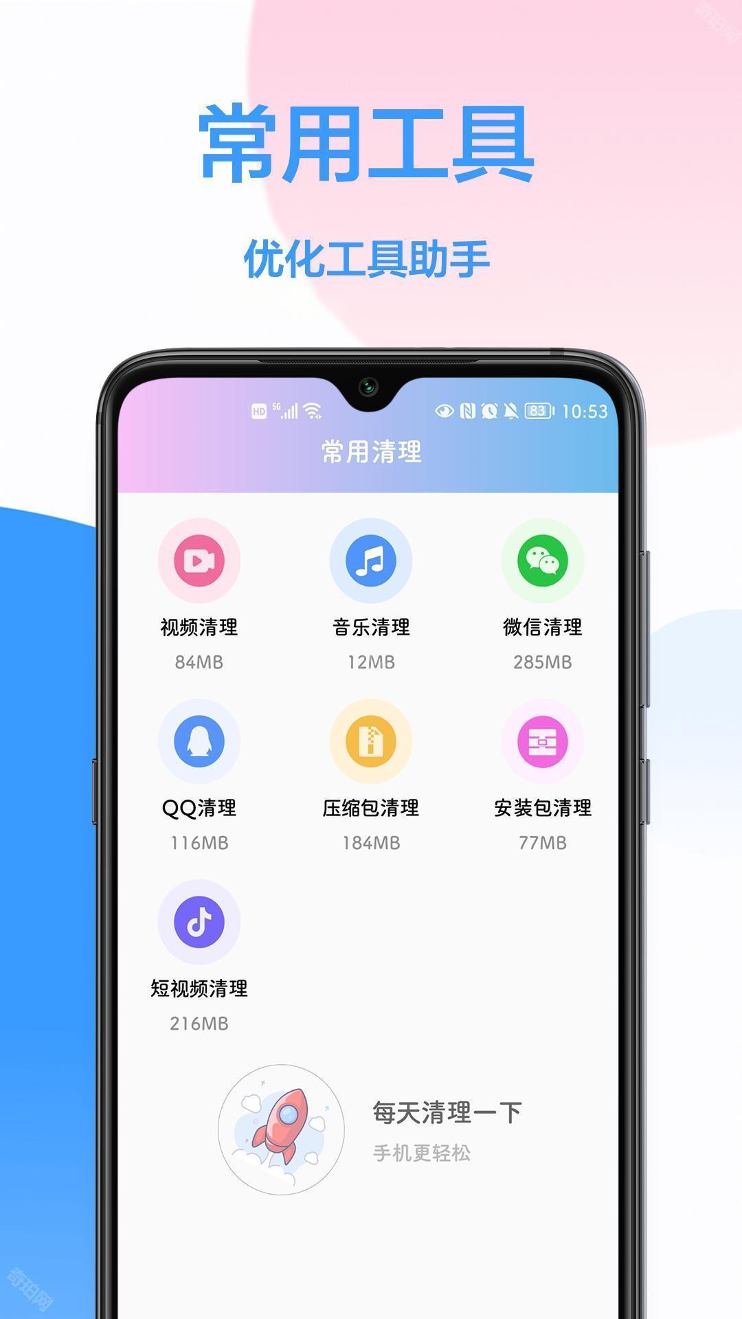 优化大师最新版本
