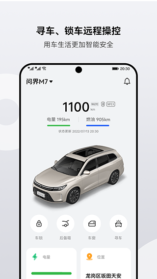 aito问界汽车app