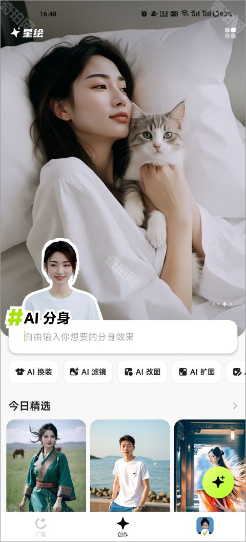 星绘App官方版