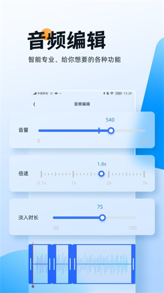 伴奏大师手机版