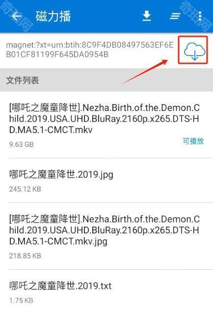 磁力播