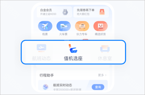 航班管家手机版