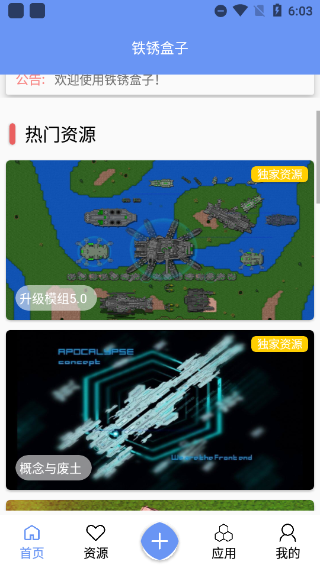 铁锈盒子正版