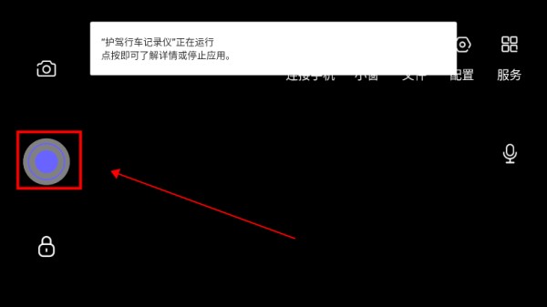 护驾行车记录仪车机版