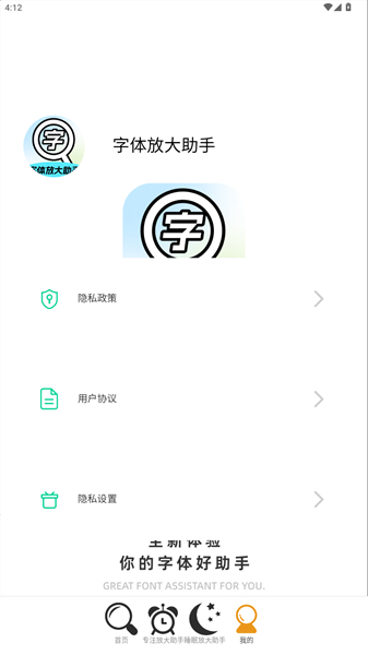字体放大助手