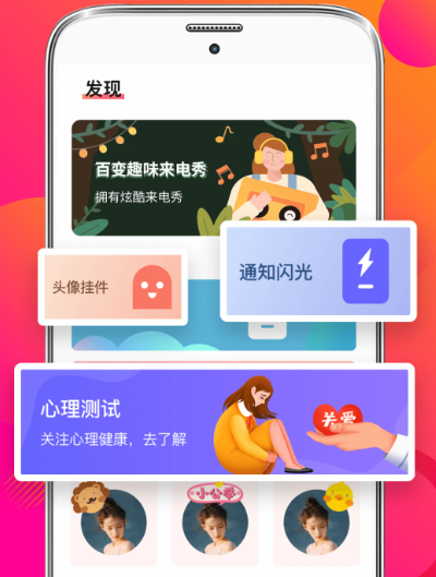 来电秀彩铃