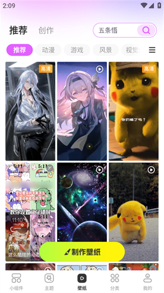 玩转小组件安卓手机版