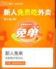 饭否霸王餐