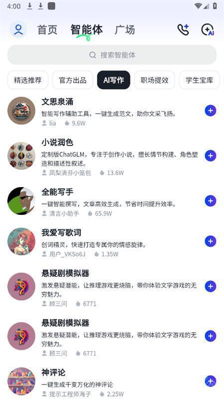 智谱清言免费版