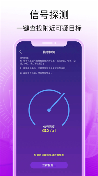 酒店摄像头探测器安卓手机版