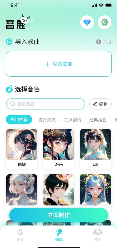 音鹿语音