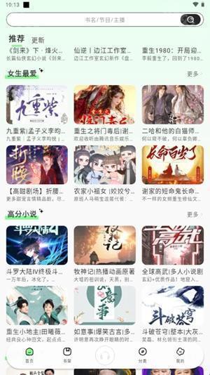 轻云听书去广告版