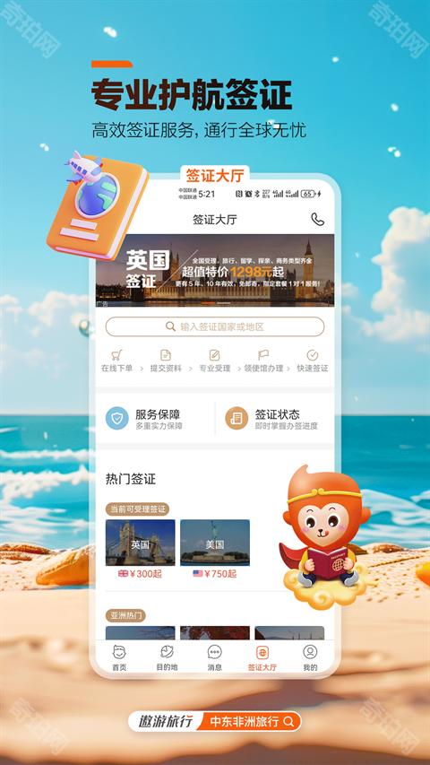 遨游旅行app最新版