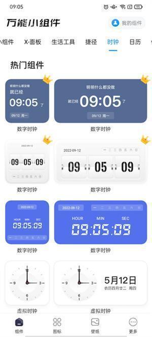 万能小组件免费版