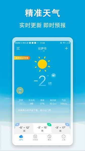 小云天气预报手机版