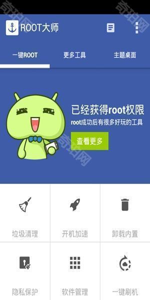 一键ROOT大师5.3.0版本