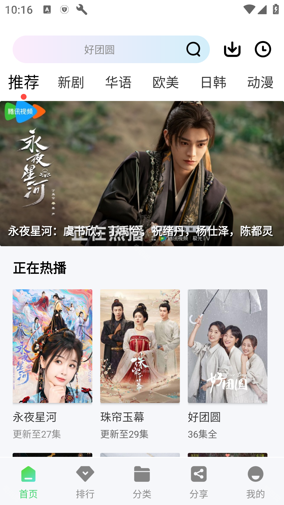 观影时光TV版
