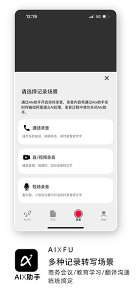 AIx助手app