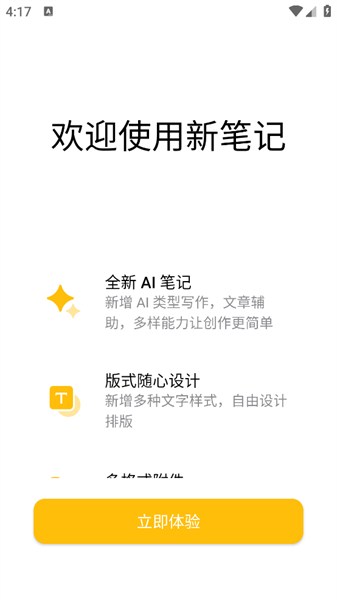 魅族笔记app