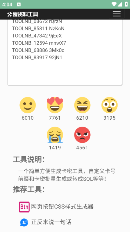 卡密生成器手机版软件