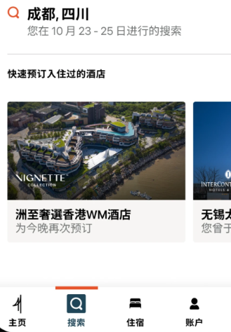 洲际酒店app