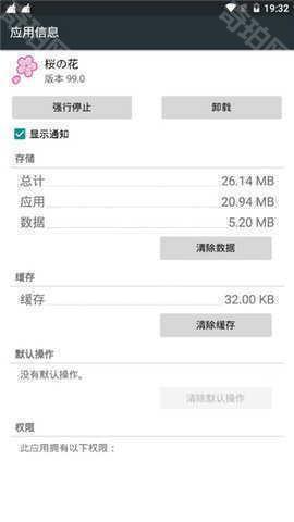 光遇樱花辅助器安卓版