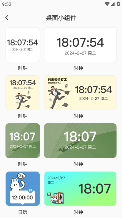 闹钟iClock