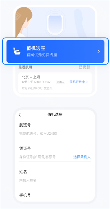 航班管家手机版