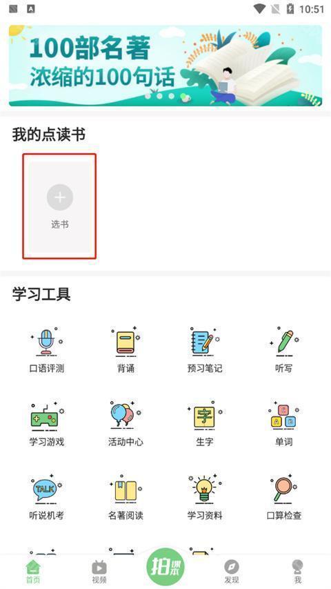 爱点读免费版