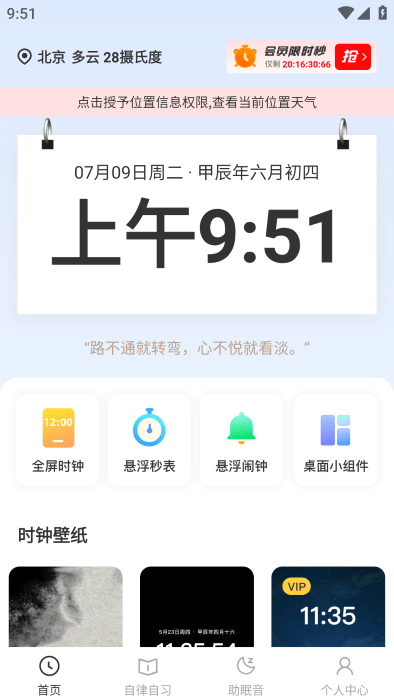闹钟iClock