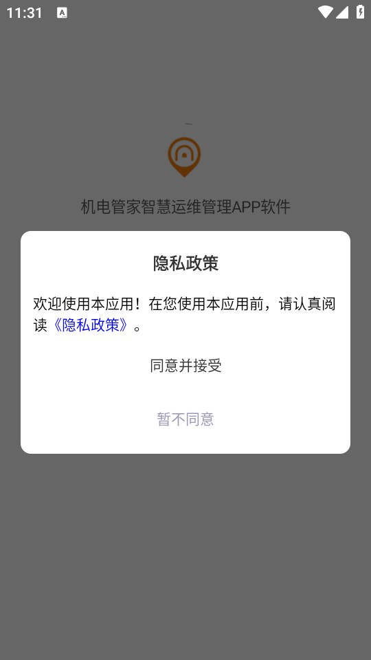 机电管家智慧运维管理软件