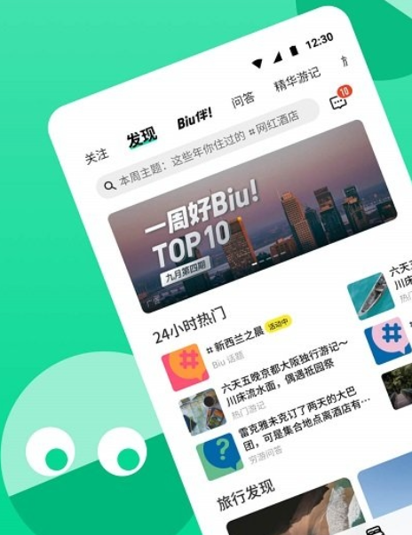 穷游网app